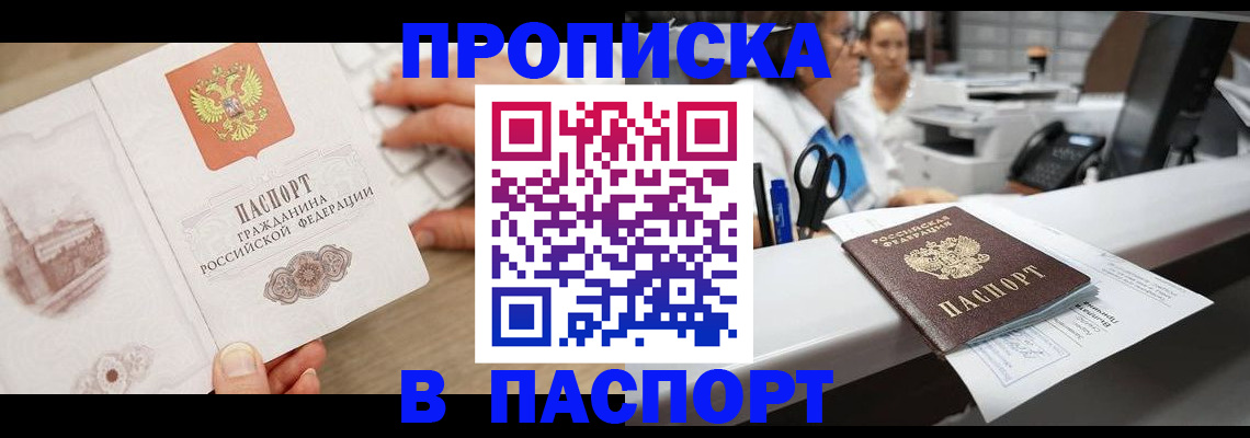 временная прописка в Киришах